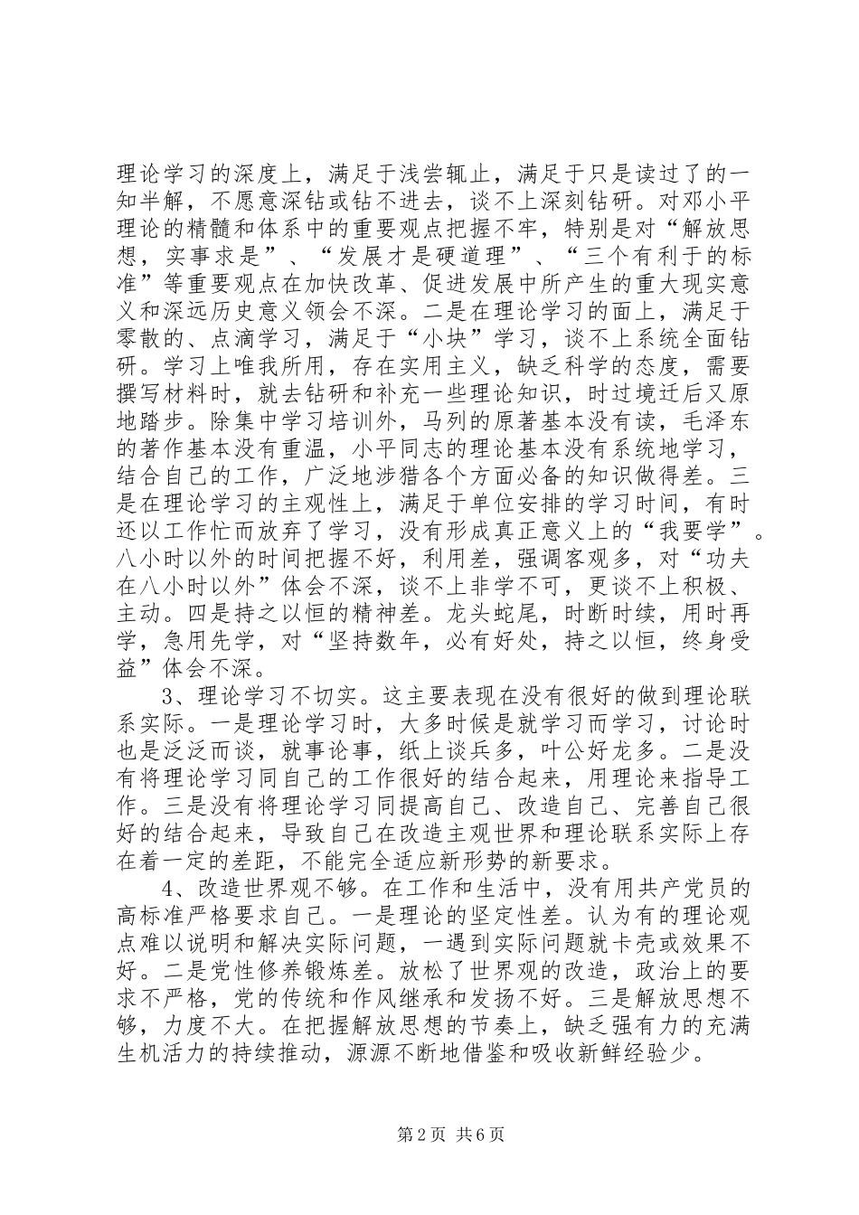 办公室文秘剖析材料_第2页
