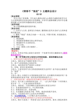 《青春不“叛逆”》主题班会设计