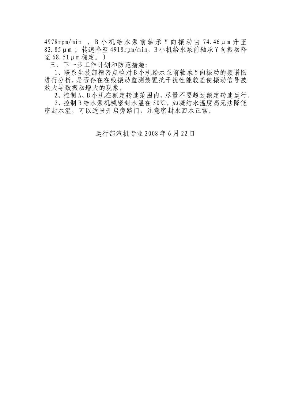 #8机B给水泵径向振动偏高初步分析_第2页