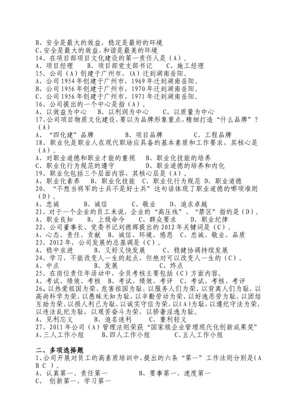 公司八大系统通用考试试题_第2页