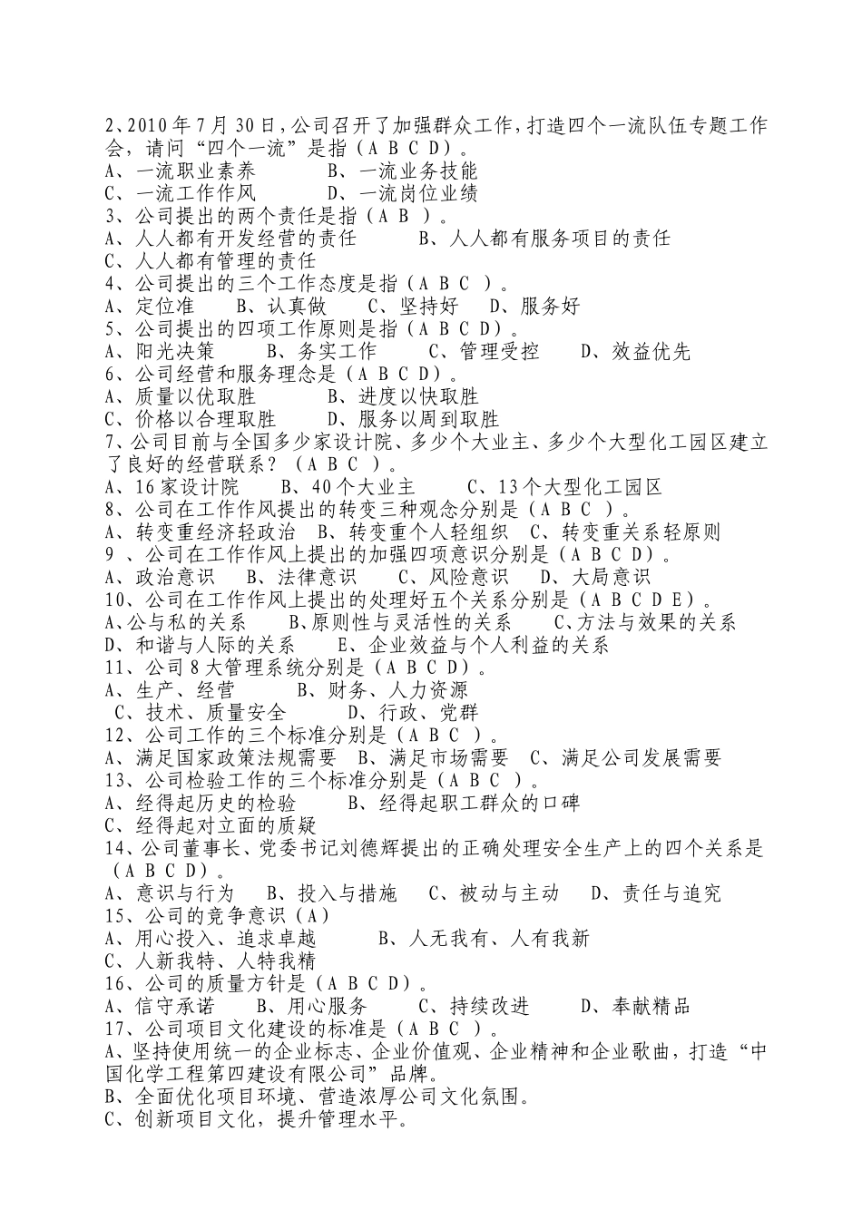 公司八大系统通用考试试题_第3页