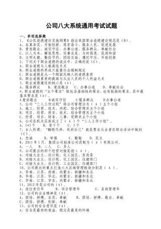 公司八大系统通用考试试题