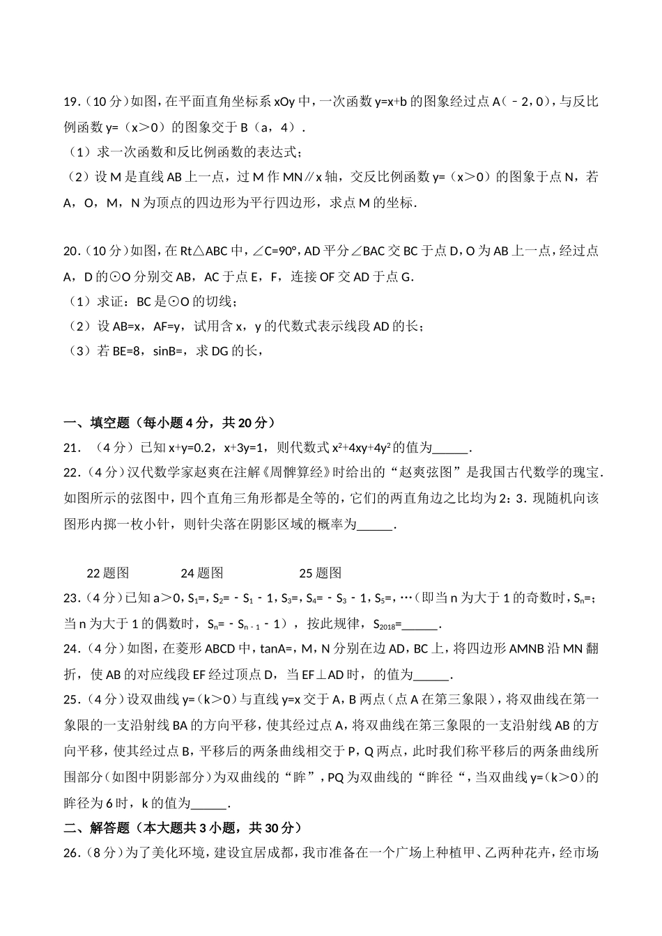 2018年四川省成都市中考数学试卷_第3页