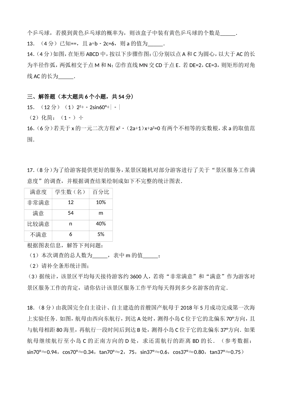 2018年四川省成都市中考数学试卷_第2页
