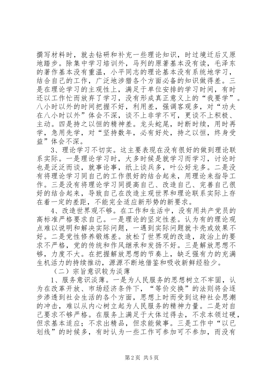 办公室文秘人员党员剖析材料_第2页