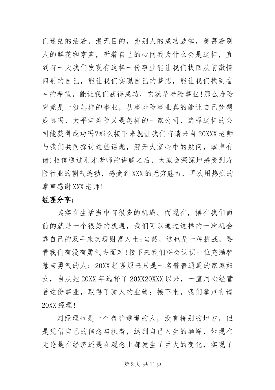 保险公司创业说明会主持词_第2页
