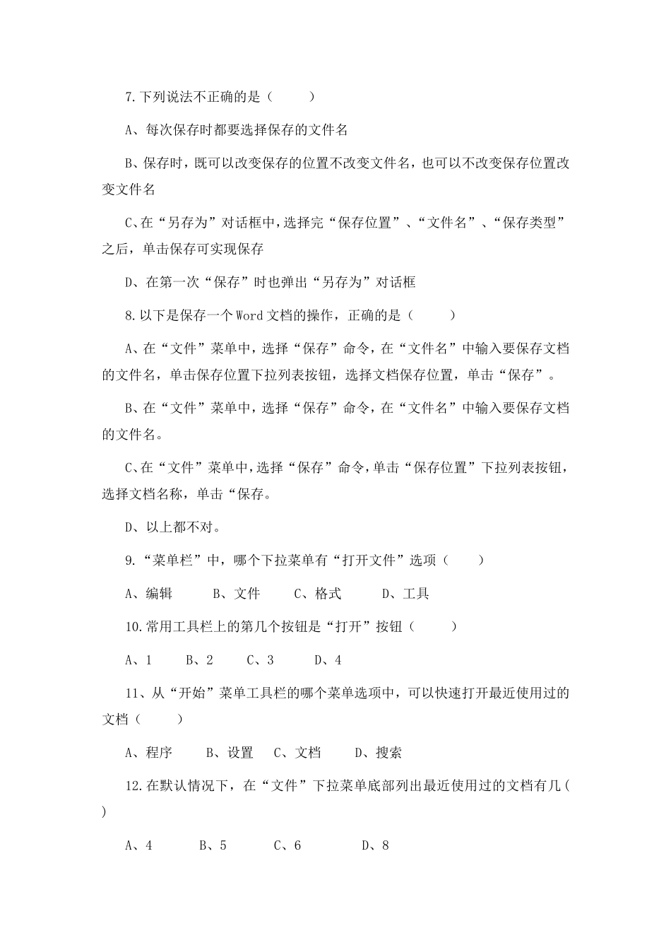 （河大版）第三册信息技术期末调研考试试卷_第2页