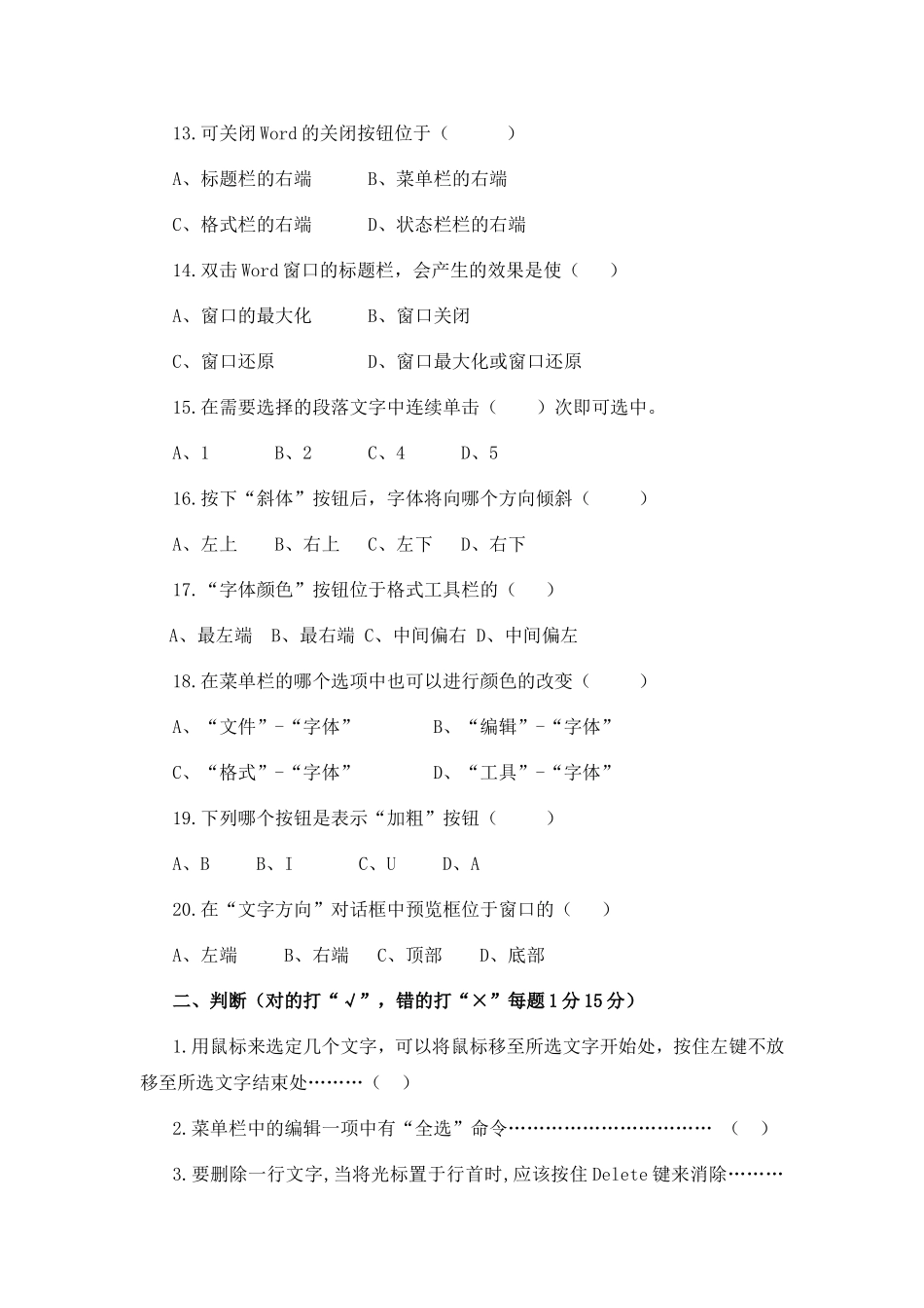 （河大版）第三册信息技术期末调研考试试卷_第3页