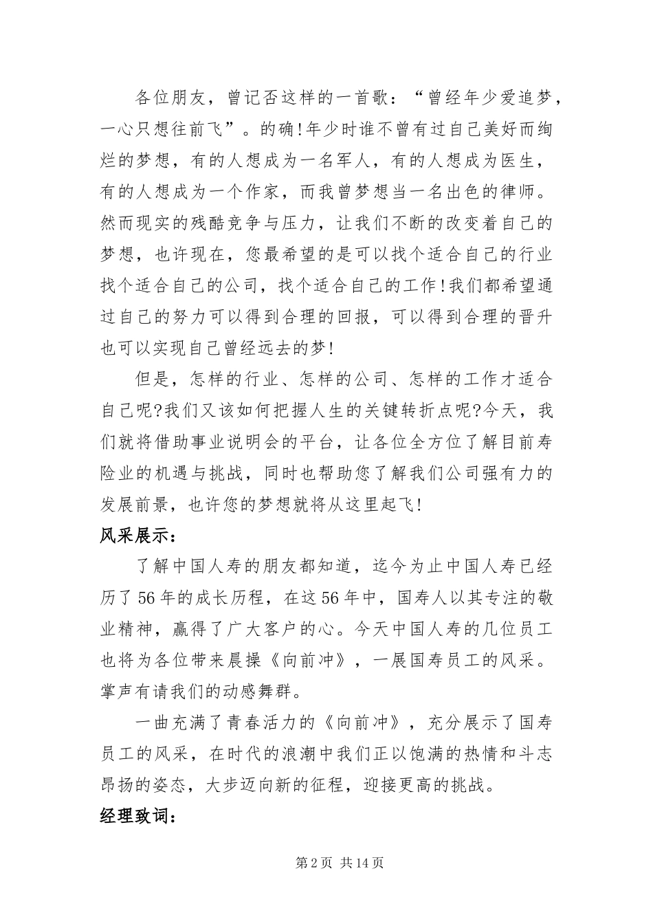 保险公司创业说明会主持词五篇_第2页