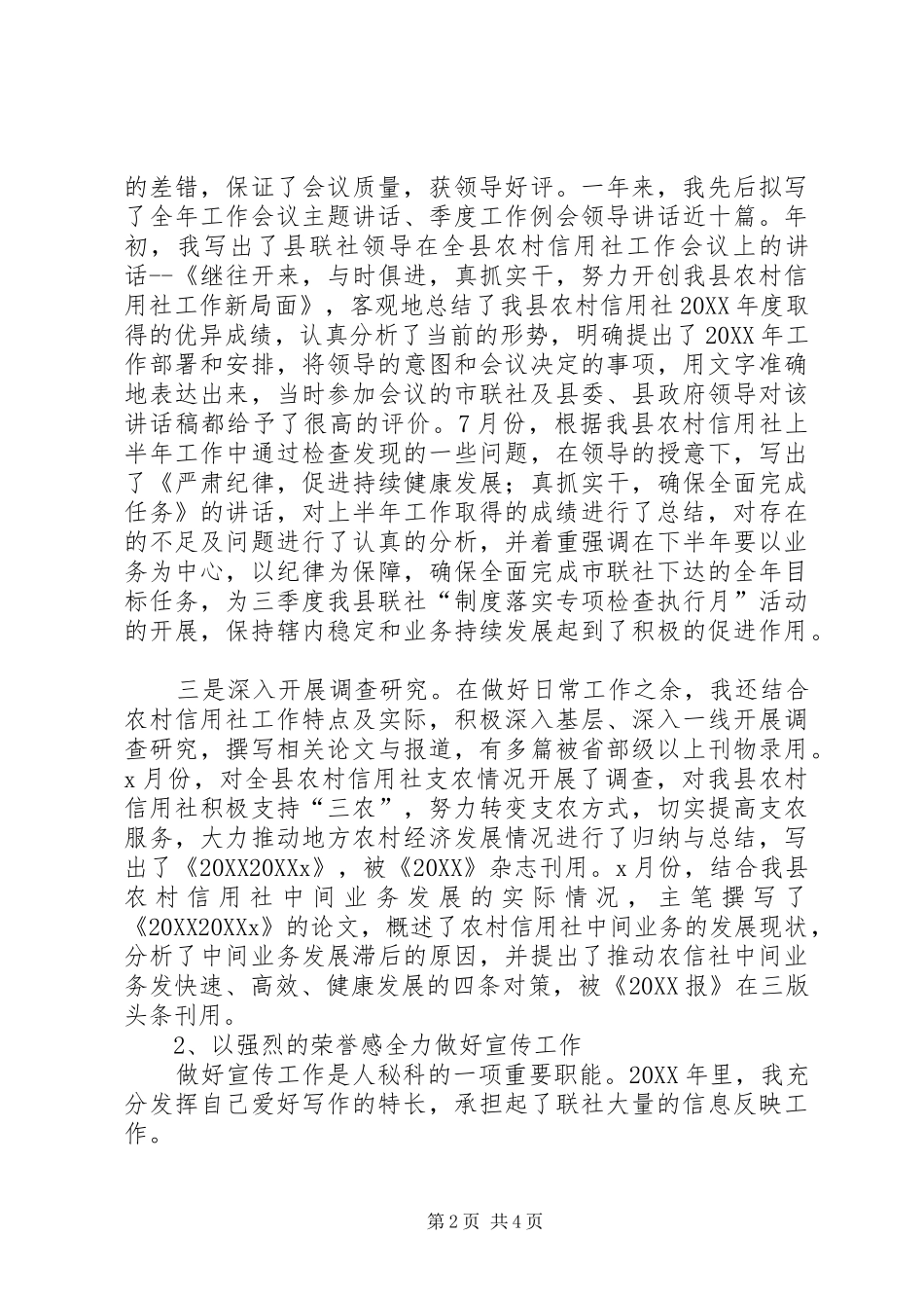 办公室文秘人员的自我总结_第2页