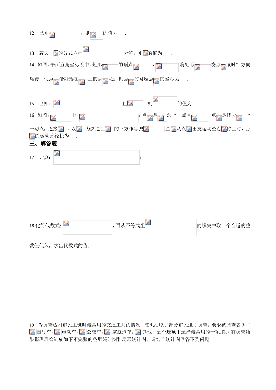 2018年四川省达州市中考数学试题（精校版）_第3页
