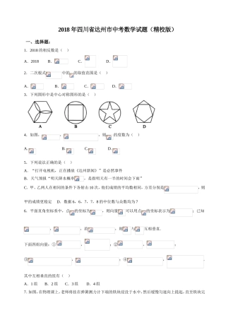 2018年四川省达州市中考数学试题（精校版）