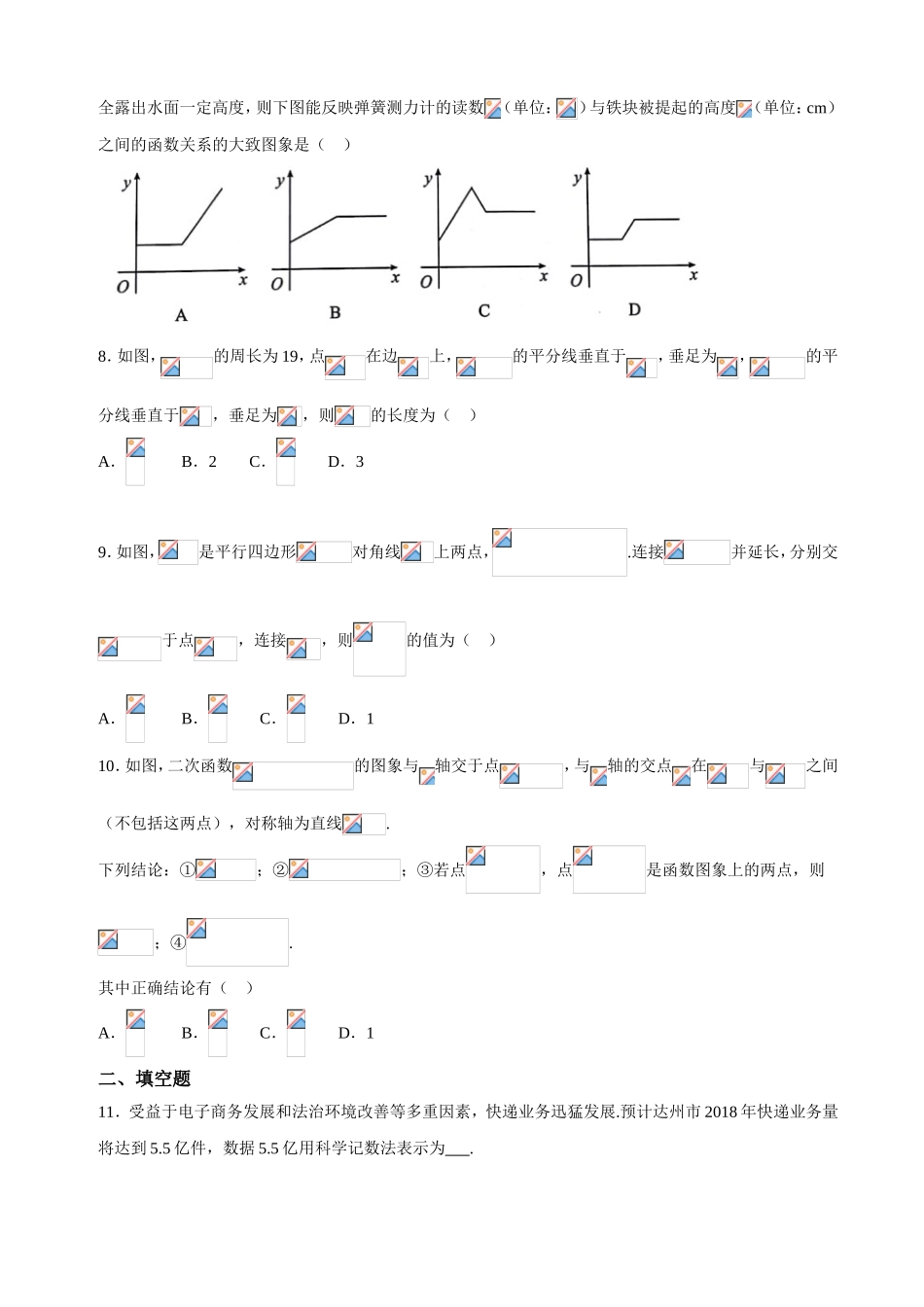 2018年四川省达州市中考数学试题（精校版）_第2页