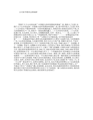 公司春节联欢会朗诵辞