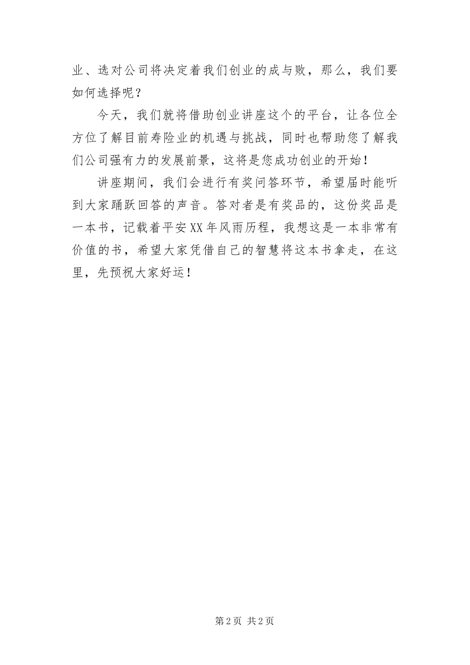 保险公司创业说明会主持稿_第2页