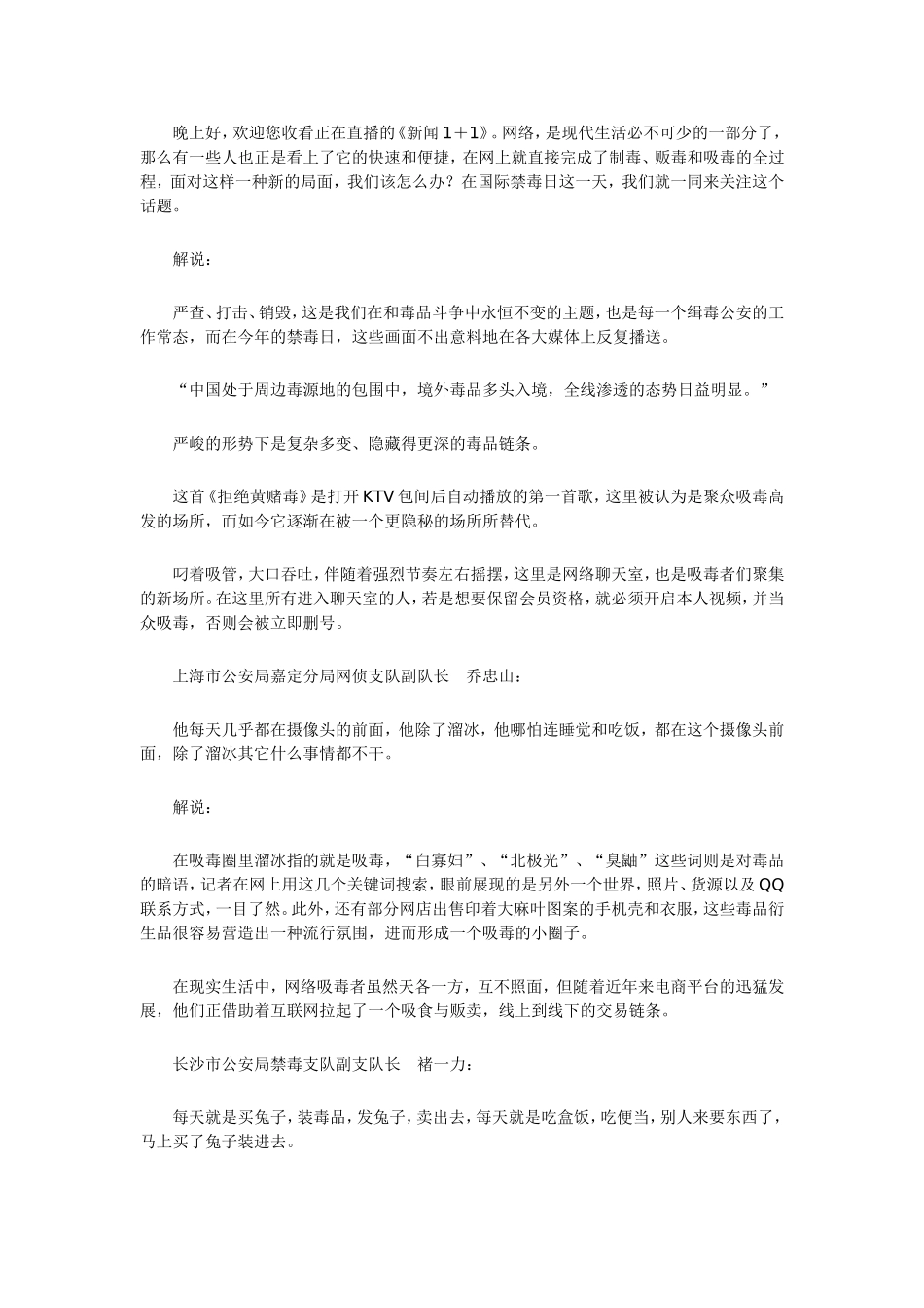 （节目导视）网络涉毒新闻词_第2页