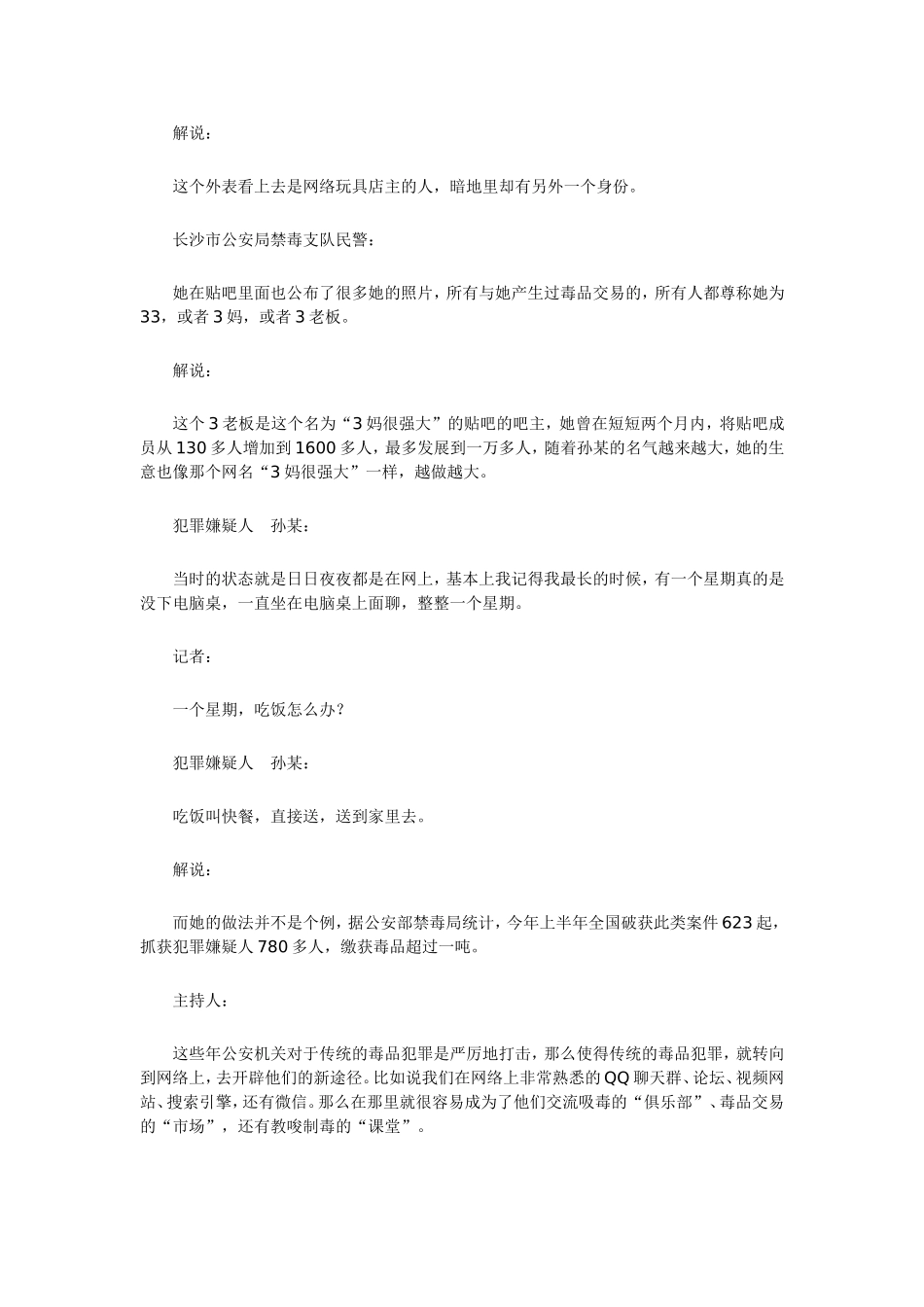 （节目导视）网络涉毒新闻词_第3页