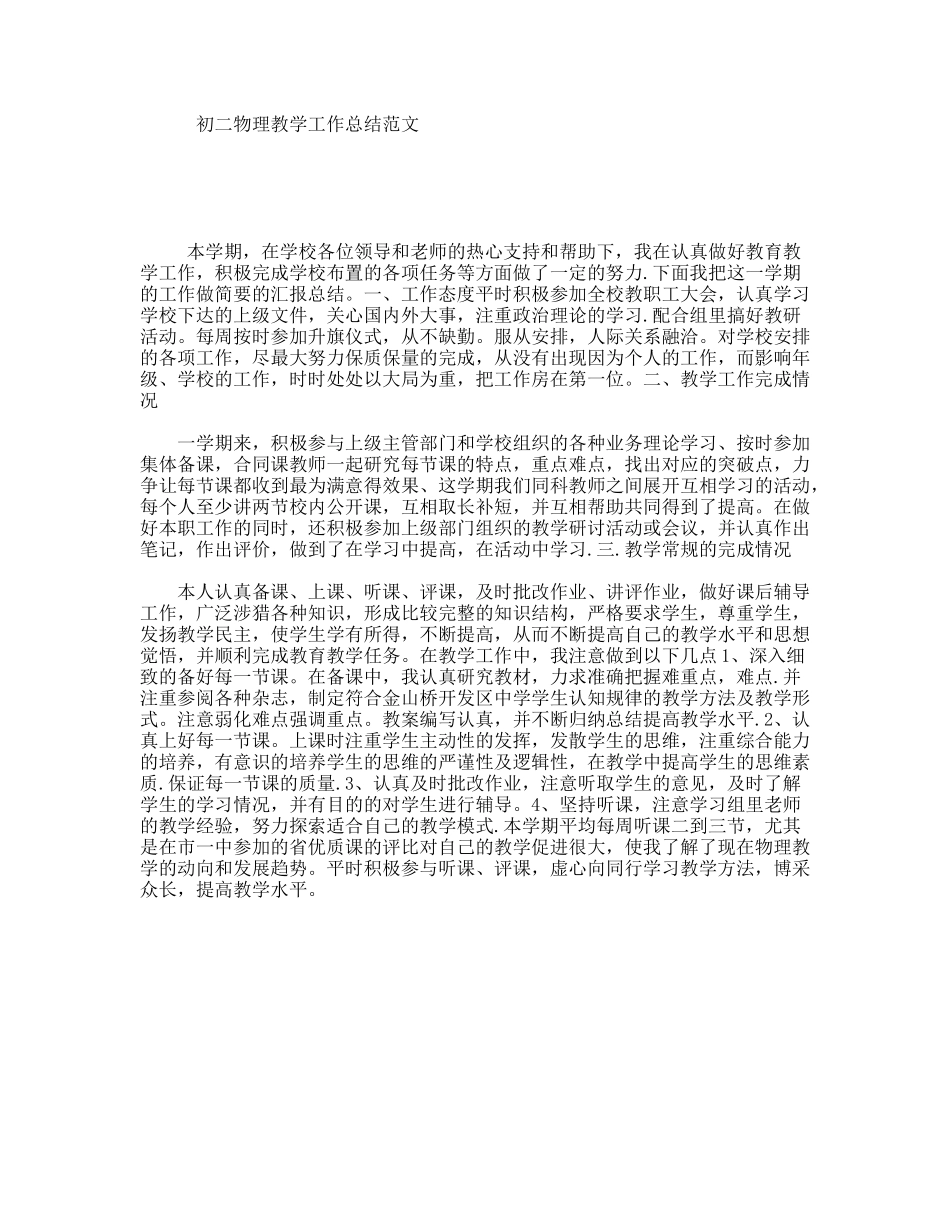 初二物理教学工作总结范文_第1页