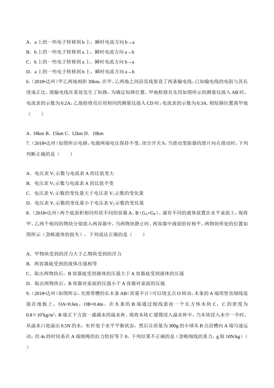 2018年四川省达州市中考物理试卷（解析版）_第2页