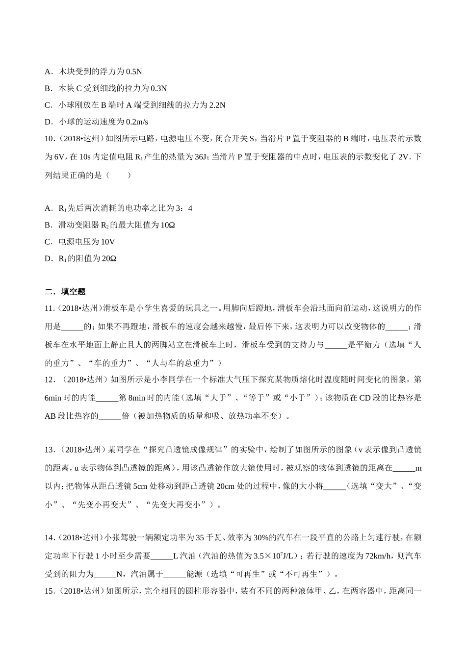 2018年四川省达州市中考物理试卷（解析版）_第3页