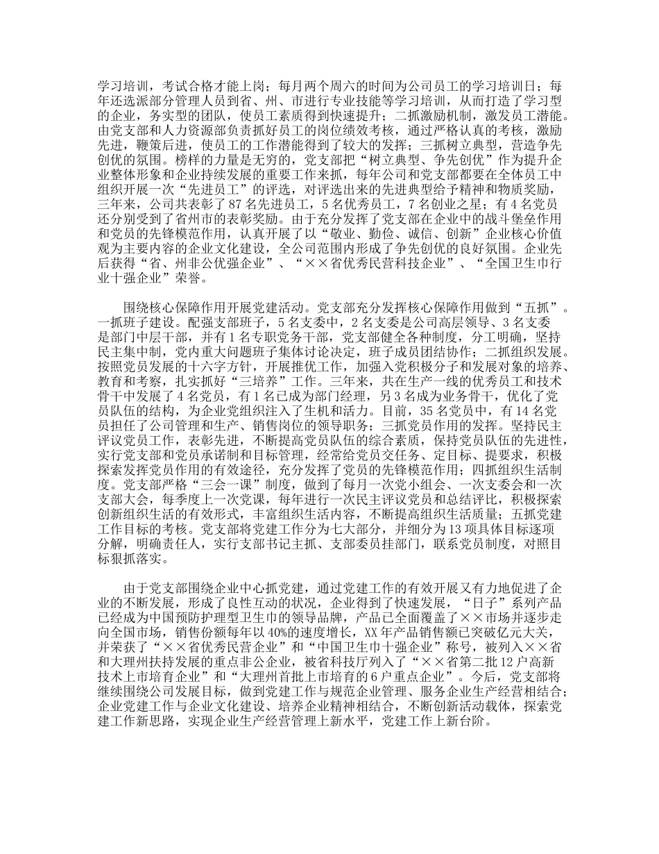 公司党建工作经验交流材料_第2页