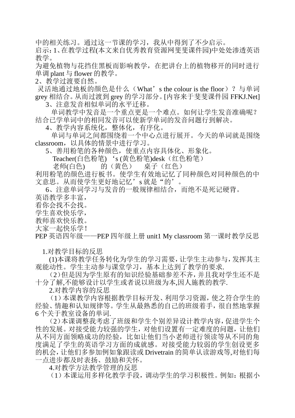 （人教PEP）四年级英语上册教学反思_第3页