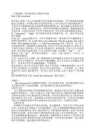 （人教PEP）四年级英语上册教学反思