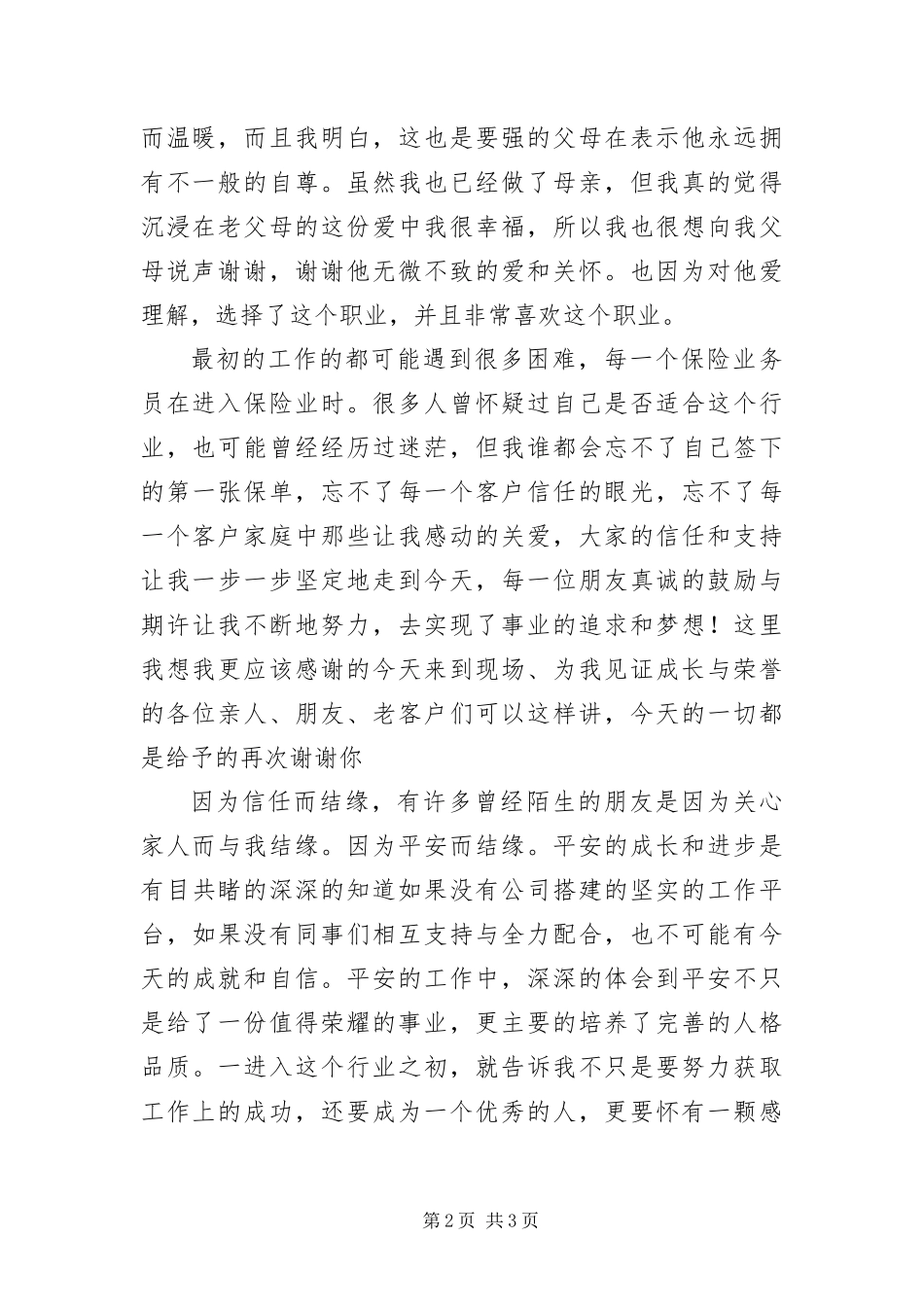 保险公司答谢会致辞参考_第2页