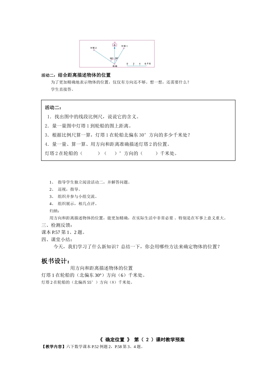 《确定位置》第（1）课时教学预案_第2页