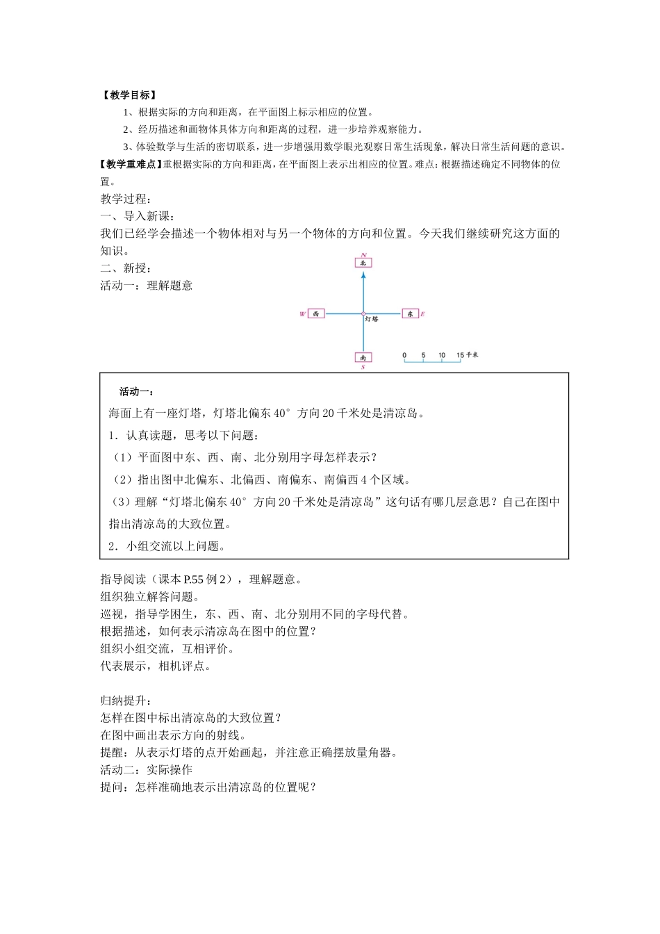 《确定位置》第（1）课时教学预案_第3页