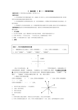 《确定位置》第（1）课时教学预案