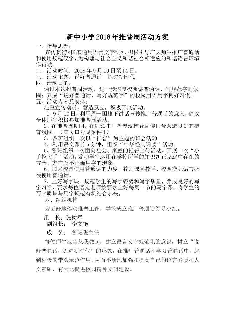 2018年推普周活动方案_第2页