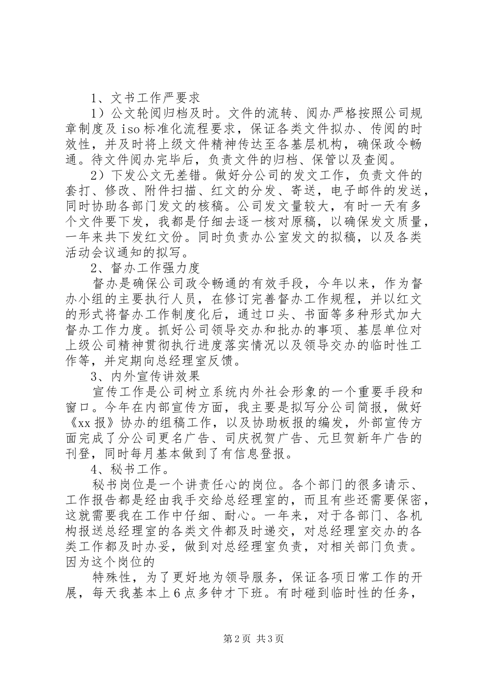 办公室文秘人员年终总结总结_第2页