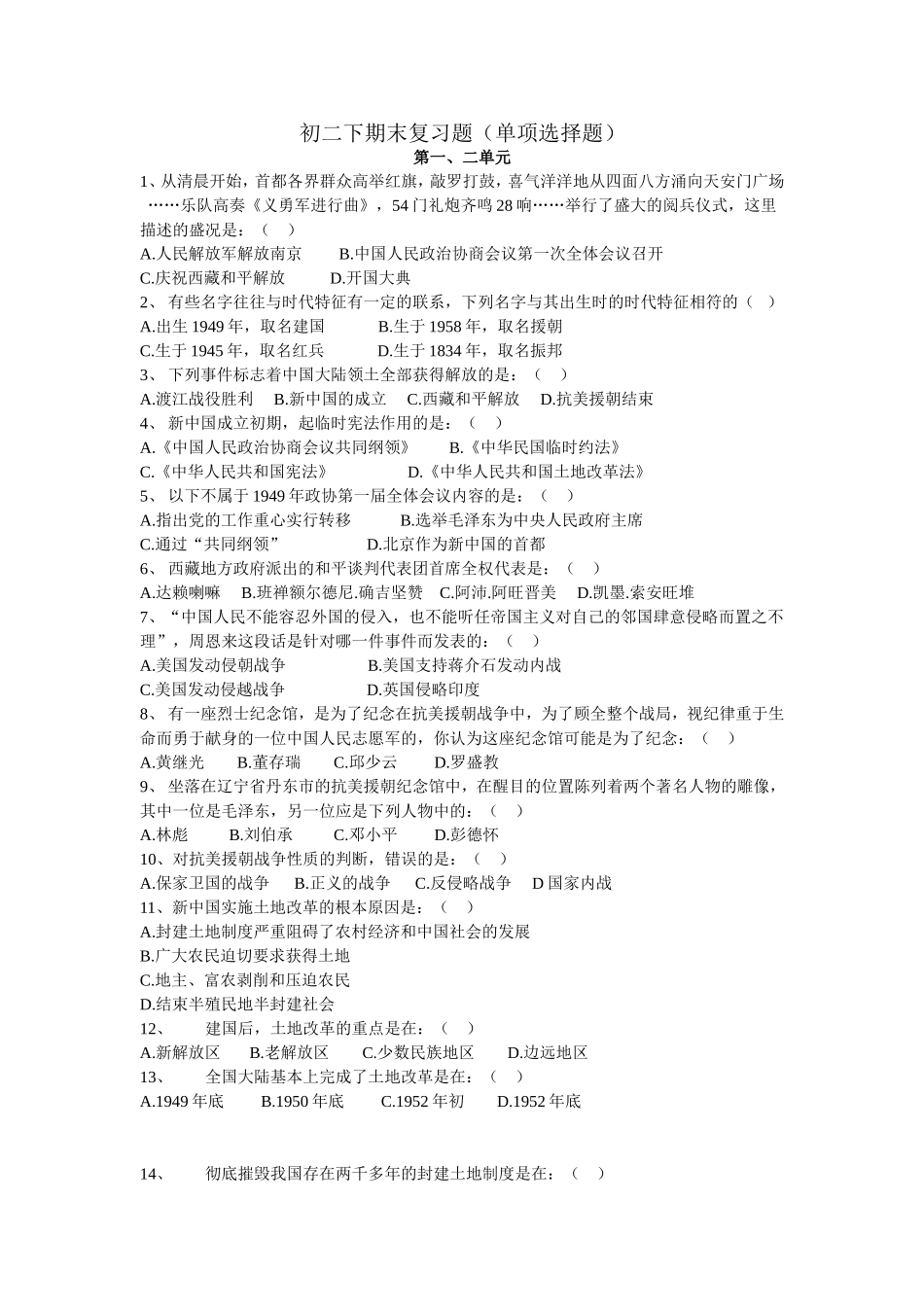 初二下期末复习题（单项选择题）_第1页