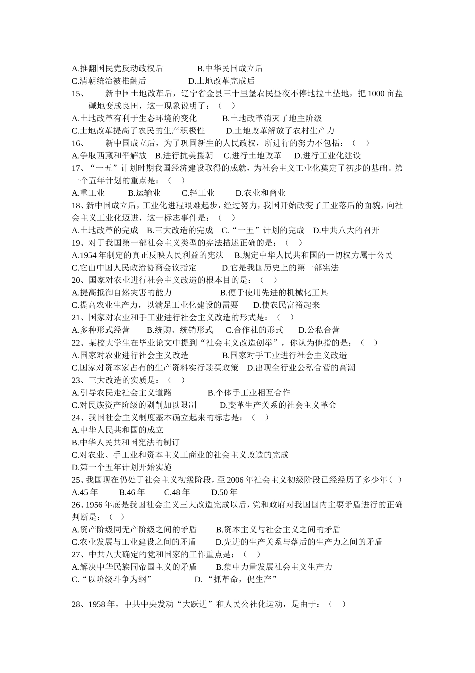 初二下期末复习题（单项选择题）_第2页