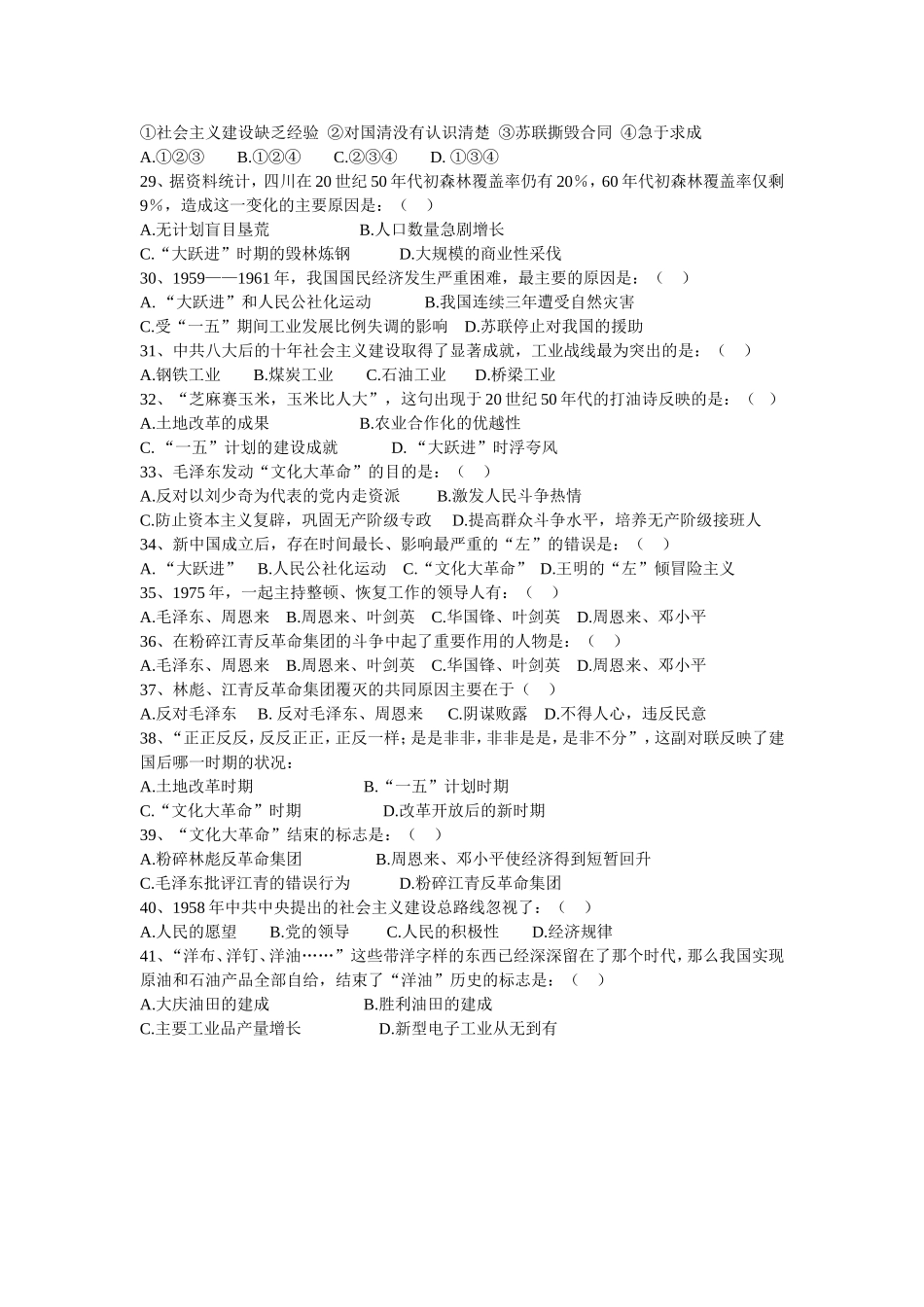 初二下期末复习题（单项选择题）_第3页