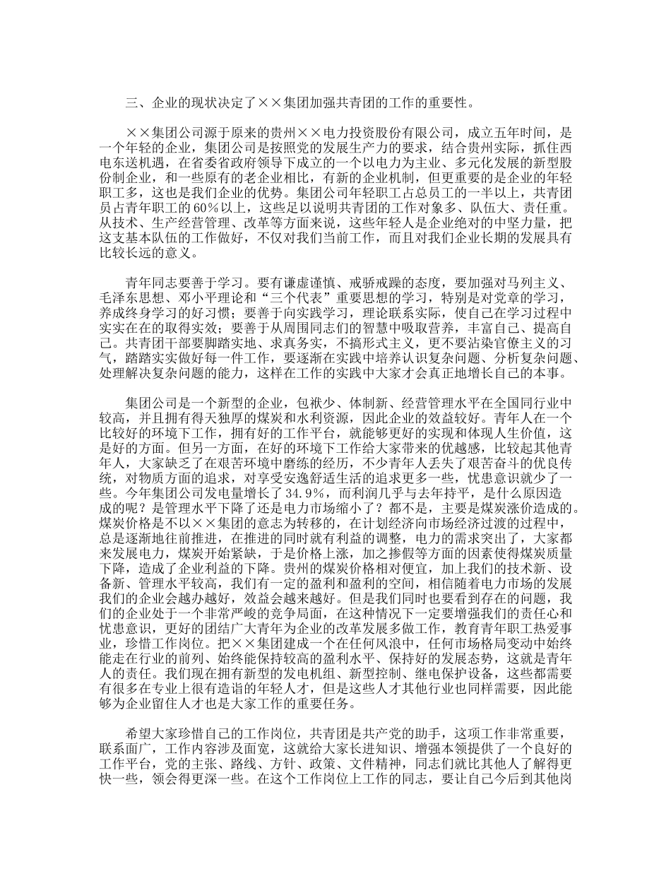 公司党委书记在团干培训班开班典礼上的讲话_第2页