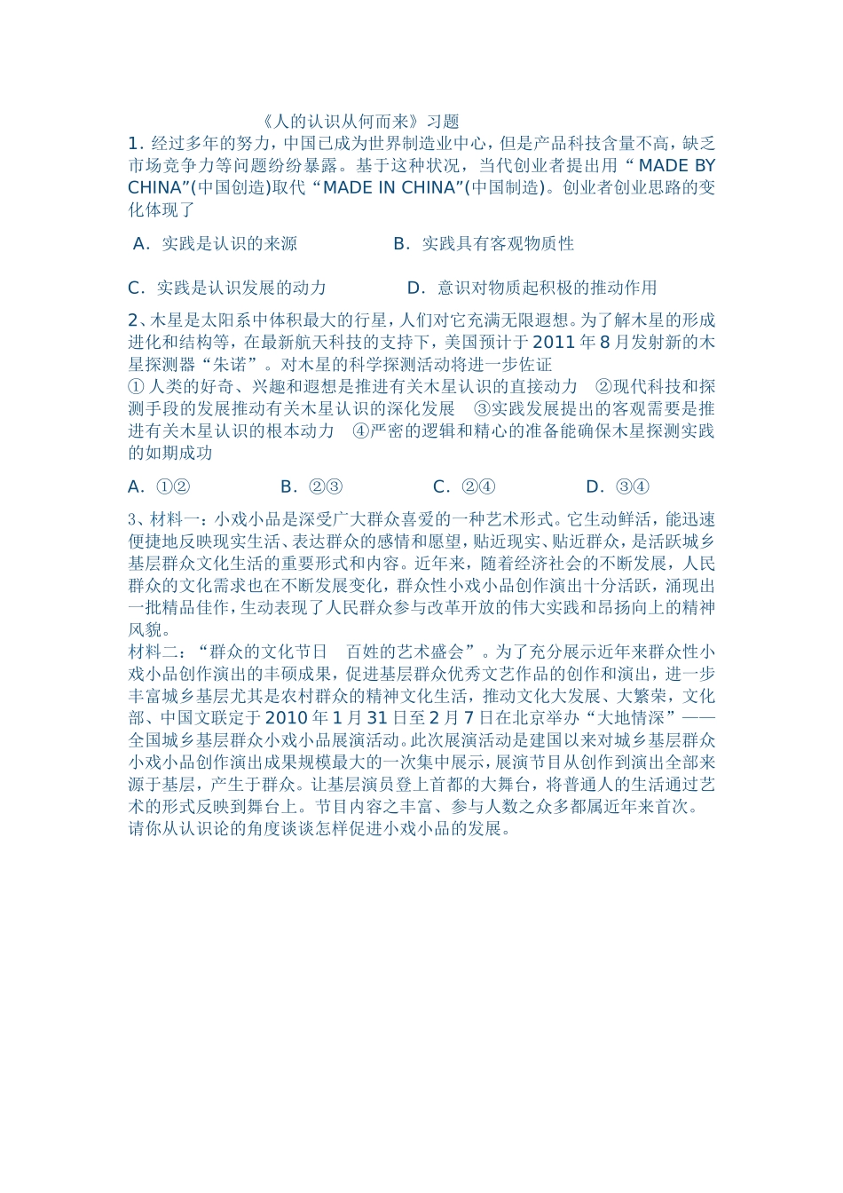 《人的认识从何而来》习题_第1页