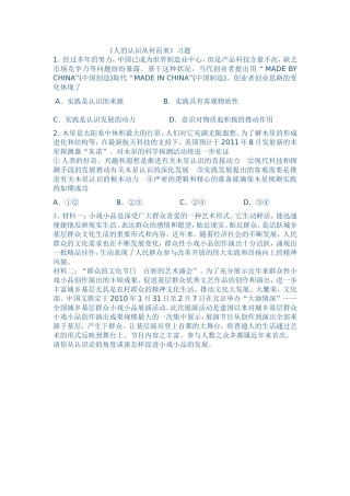 《人的认识从何而来》习题