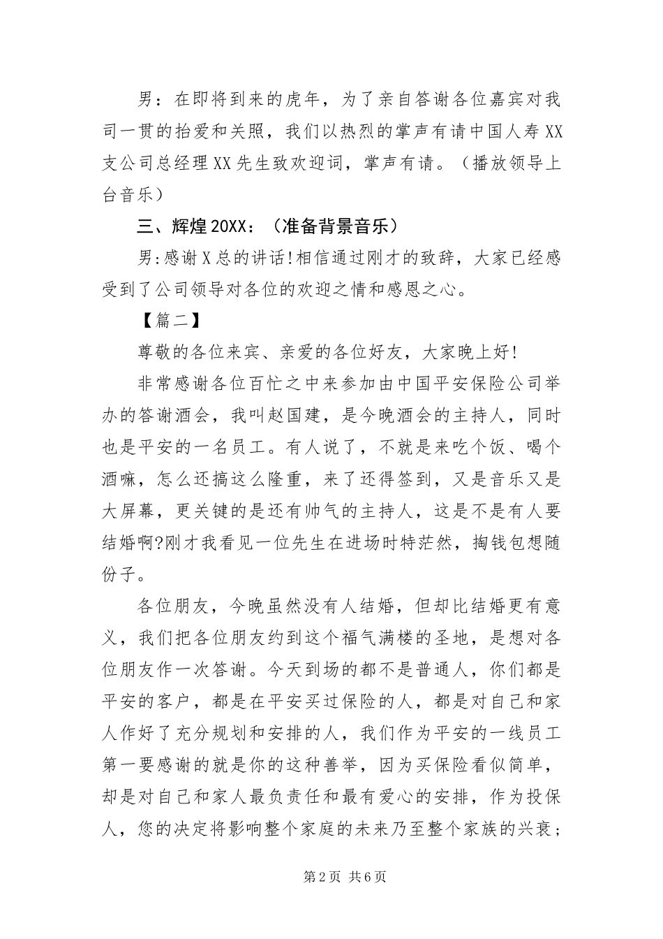保险公司答谢酒会主持词范本_第2页