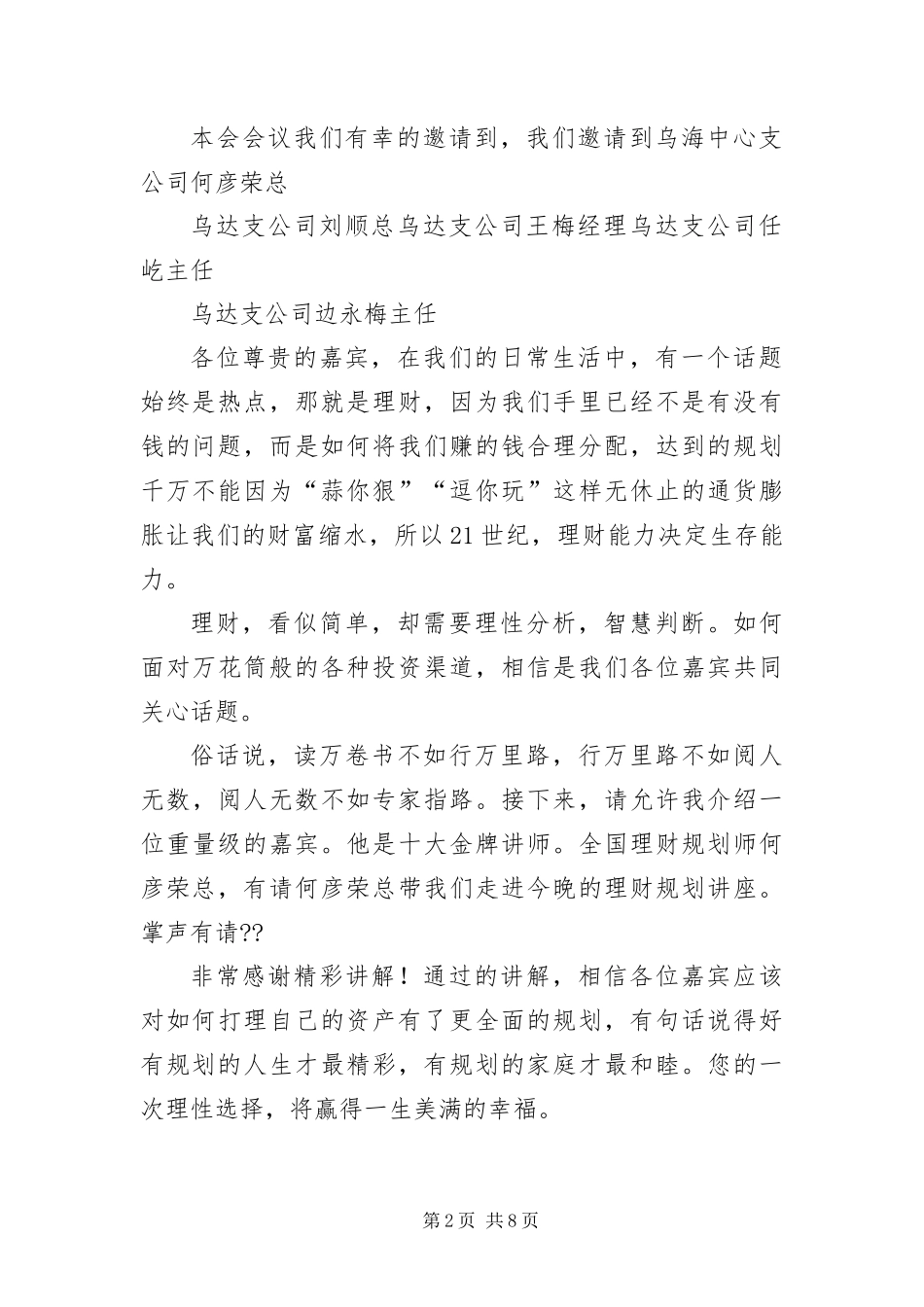 保险公司答谢酒会主持人串词_第2页