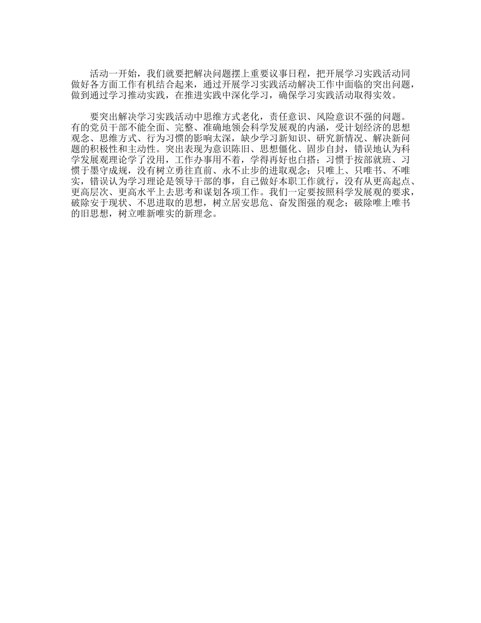 公司党支部书记在科学发展观解放思想讨论会上的发言_第2页