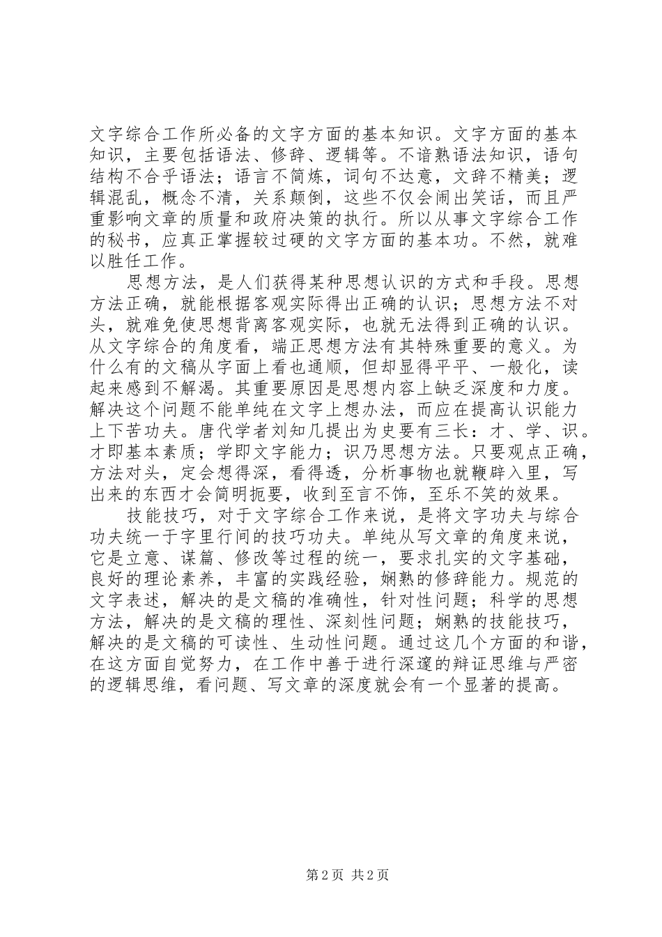 办公室文秘如何提供写作水平_第2页