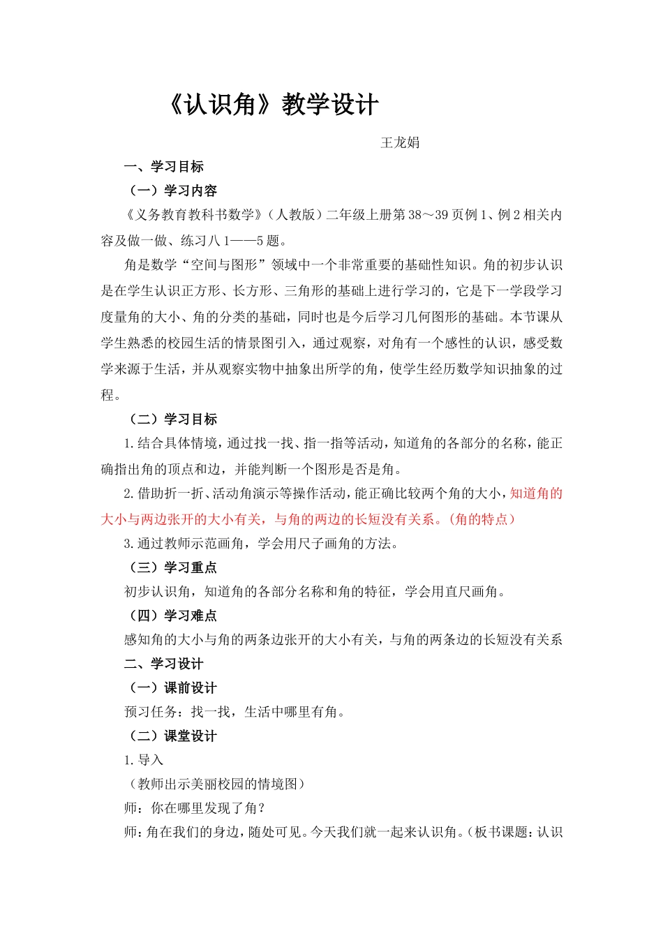 《认识角》教学设计_第1页