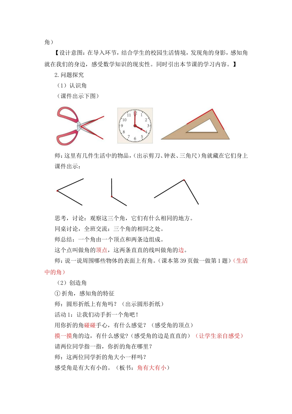 《认识角》教学设计_第2页