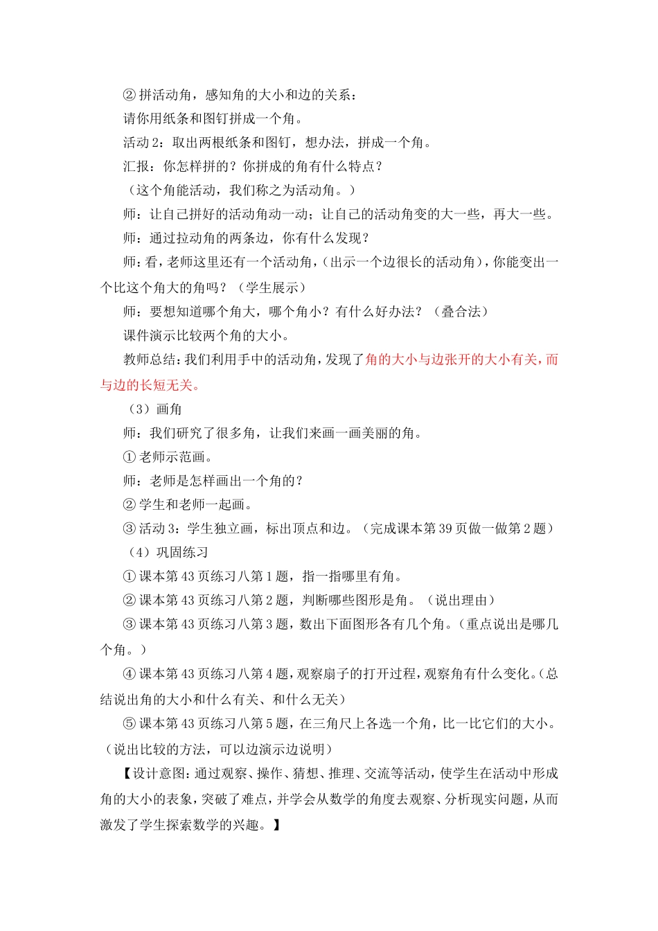 《认识角》教学设计_第3页