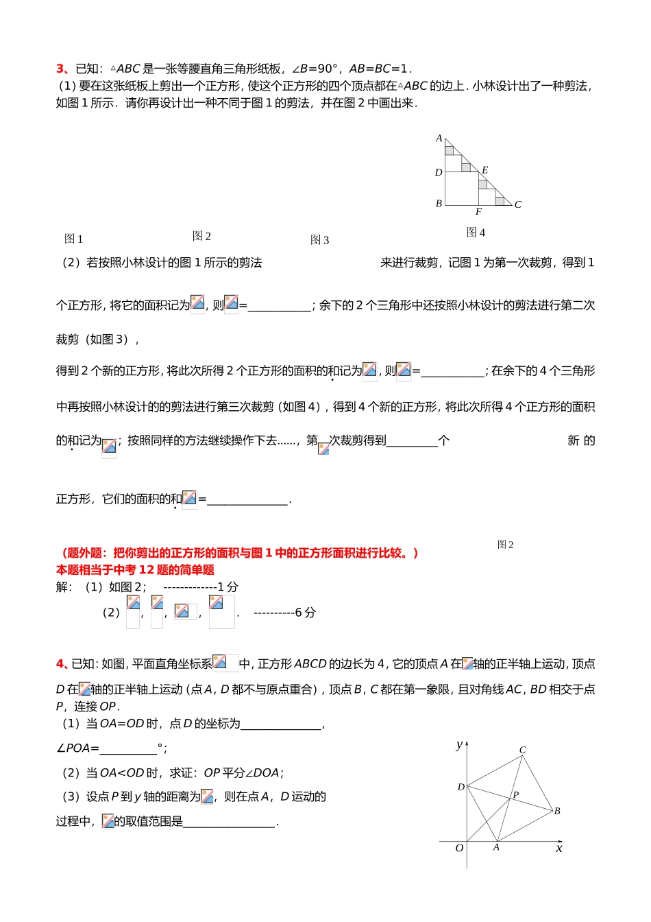 初二下期末几何及解析_第2页