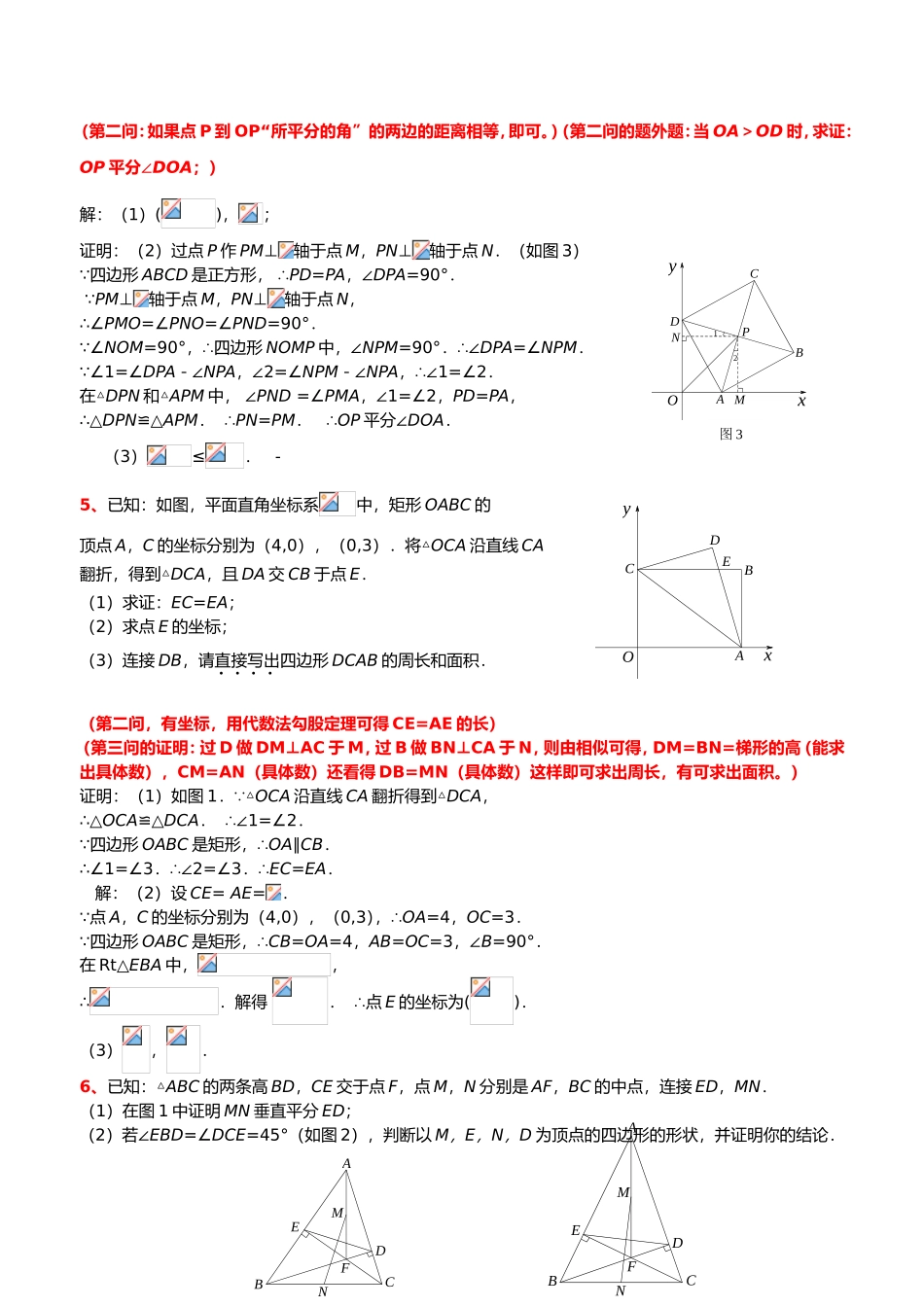 初二下期末几何及解析_第3页