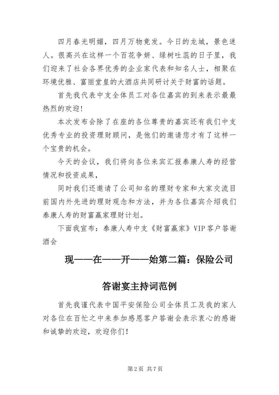 保险公司答谢宴主持词范例_第2页