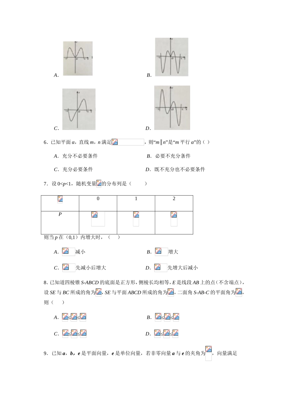 2018年浙江高考数学试卷_第2页
